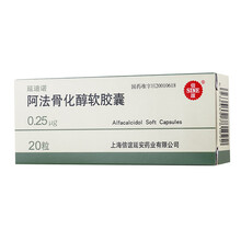 信谊 延迪诺 阿法骨化醇软胶囊0.25μg*20粒 1盒