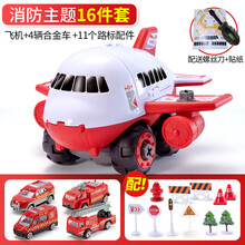 育儿宝 儿童飞机模型玩具男孩工程消防小汽车套装早教益智1-2-3岁 多功能收纳飞机【消防】