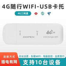 欧本 移动随身wifi 无限流量不限速插卡无线网络便携设备4g无线路由器车载热点mifi物联上网卡 卡托+【100G*12个月 每月100G】全程高速