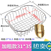 沥水篮水槽单槽沥水架304不锈钢水槽洗菜盆单槽厨房水池过滤网篮碗碟收纳置物架蔬菜水果沥水菜篮大容量 加粗款 外径31*35