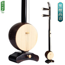 竹林丰 黑檀秦腔豫剧板胡乐器胡厂家直销专业河南高音中音板胡椰子壳 黑檀高音【全套赠品】