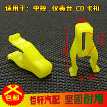 长安悦翔/V3/V/5V7/奔奔汽车中控台DVD导航面板框仪表台卡子卡扣 50个包邮