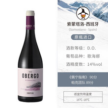 国际	
醉企鹅 西班牙原瓶进口 欧威（OBERGO）歌海娜干红葡萄酒 帕克团队评分89分 佩宁指南90分 单瓶装