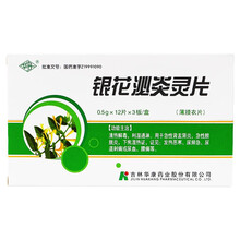 华丹银花泌炎灵片 0.5g*12片*3板/盒 清热解毒利湿通淋急性膀胱炎尿频尿急尿不尽尿血尿道感染