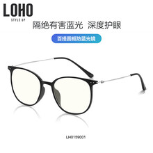 LOHO防蓝光防辐射眼镜男女时尚百搭电脑护目平光眼镜 LH0159001 黑色平光防蓝光眼镜