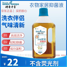 神奇七草衣物家用除菌抑螨消毒剂宠物玩具家居消毒液1L家庭装温和不伤手不刺鼻