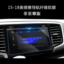 本田19款奥德赛15 18艾力绅中控导航钢化膜显示屏保护贴玻璃改装 15-18款奥德赛高清纤维膜（非至尊版）