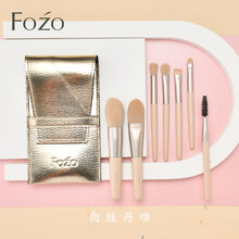 FOZO 化妆刷套装小套 淡你ins小号学生平价便携美妆工具 肉桂丹啡便携七件套配刷包