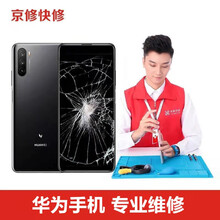 京修 【非原厂物料】华为手机屏幕主板维修MaTe40p30pro/20pro/荣耀30pro外屏更换 荣耀10青春版 主板故障