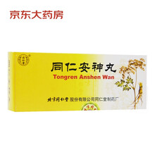 北京同仁堂 同仁安神丸 6g*10丸 补气养血 镇静安神  失眠健忘多梦 心神不安 心烦体倦 怔仲健忘