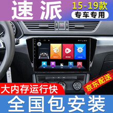E准航  适用于斯柯达速派16 17 18 19款导航仪一体机倒车影像智能声控中控大屏 大屏导航 WiFi版