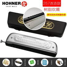 德国和来HOHNER 257带吹嘴半音阶口琴C调和来255新手成人初学 257改造款（带吹嘴）【14孔半音阶口琴】