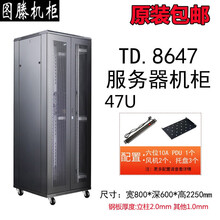 图滕 800宽加深网络服务器机柜 前门双开网孔门 19英寸标准列头柜 智能微模块冷风通道数据机房机柜 TD.8647 高2.2米*宽800*深600 前玻璃后网门 定制3-5天发货