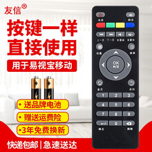 用于中国移动宽带网络数字电视机顶盒遥控器 按键一样通用 IS 机顶盒