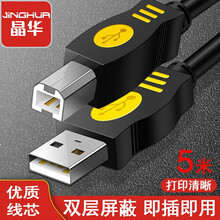 晶华（JH）usb2.0高速打印机线 AM/BM方口接头数据线电脑连接惠普HP爱普生佳能打印机A公对B公 黑色5米 U116I