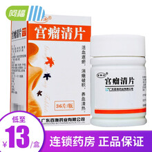 百科方 宫瘤清片 0.4g*36片  活血逐瘀，消癥破积，养血清热 1盒 标准装