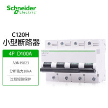 施耐德 断路器；C120H 4P D 100A