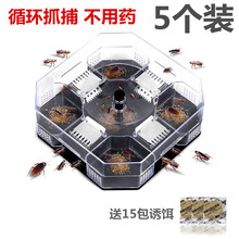 蟑螂药蟑螂捕捉器蟑螂屋除蟑螂灭蟑螂神器诱捕蟑螂盒杀蟑螂贴全窝端 【5个装】 带15包诱饵