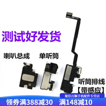 HKXA适用苹果iPhone X XR XS max听筒喇叭扬声器感光话面部识别排线 听筒排线【带感应】总成 苹果 X