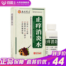 马休医生 止痒消炎水 25ml*1瓶/盒 单盒装
