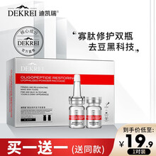 迪凯瑞 冻干粉呵护精华液 寡肽原液 淡化呵护凹洞改善闭口粉刺补水保湿收缩毛孔男女士 寡肽修护冻干粉1对(7ml+200mg)