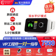 德国品牌科司德（CONSIDER）双水平全自动呼吸机ST模式肺病机正压治疗机医用家用慢阻肺二氧化碳潴 第四代双水平呼吸机（25压力呼吸机）