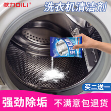 狄力（DiLi）洗衣机清洁剂375g*4盒家用全自动滚筒波轮洗衣机内胆除垢杀菌消毒去除异味清洗剂 375克*1盒装