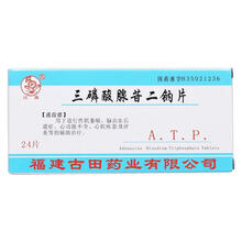 迎春三磷酸腺苷二钠片20mg*24片ATP 1盒