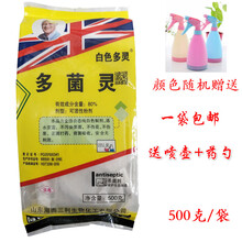 进口原药多菌灵剂80%含量土壤消毒剂500克 500g