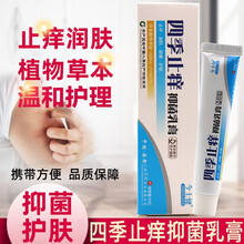 今士健四季抑菌乳膏20g/盒润肤抑菌护肤jz 买2送1