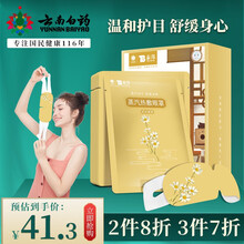 云南白药蒸汽热敷眼睛罩自发热缓解眼疲劳眼贴遮光睡眠男女眼罩 洋甘菊 10片装/盒