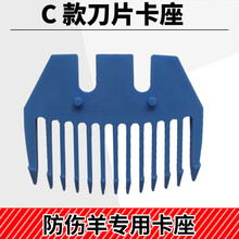伤羊器羊毛剪刀片卡座电动剪毛推子刀片托卡尺定位梳简易磨刀器 13齿刀片卡座