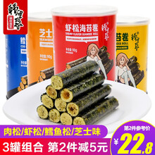 韩海妈妈 肉松海苔卷90g*3罐夹心海苔紫菜鳕鱼松蛋卷儿童网红即食休闲零食罐装 多味混搭 海苔卷90g*3罐