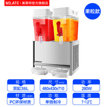 美莱特（MILATE） 美莱特18L单双温大容量饮料机商用冷饮机酒店现调果汁机冷热可定制可出果粒款 双缸单冷（常规款）搅拌