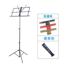 电子琴谱架  乐谱书架折叠普架子萧长笛吉他二胡古筝钢琴电子琴小提琴架曲谱台 黑色谱架+包+谱夹