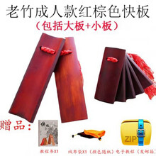 老竹快板成人练习竹板儿童小学初学入门相声表演响板 老竹成人款红棕色+绒布袋
