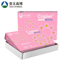 亚太森博（Asia Symbol）拷贝可乐70g A4复印纸木浆打印纸 家用打印 500张/包 单包装（500张）（百旺系列）