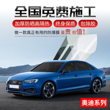 奥迪A4L A6L A3 Q3 Q5L Q2L A8L前挡全车玻璃防爆膜汽车贴膜隔热膜车窗保护太阳膜 【免费安装】全车：防爆隔热标准版【高清】 专车专用