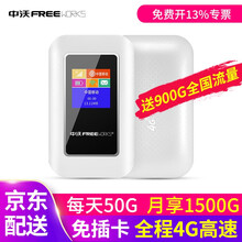 【送900G流量】中沃移动随身wifi免插卡4g无线路由器无限流量便携随行上网卡托华为车载mifi 4G三网通彩屏版-月享1500G全程高速