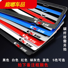 适用于长安CS85COUPE牌照框CS15 CS35PLUS车牌边框CS55CS75CS95车牌架框 CS15【颜色备注】