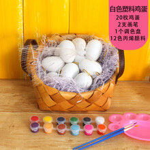 彩蛋diy儿童手工制作 复活节彩色鸡蛋壳玩具绘画画涂鸦涂色 白色塑料鸡蛋20枚6×4cm