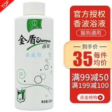 金盾香波宠物沐浴露猫洗澡浴液泰迪狗狗沐浴露真菌型跳蚤虱子皮肤病猫癣宠物香波猫咪沐浴露狗狗用品 蚤虱型/500ml