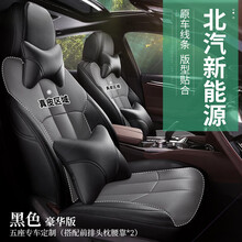 北汽新能源EUR500/EX3/EU5/EU260/EX5全包专用座套汽车坐垫座椅套 真皮豪华款【360打孔透气皮质】颜色下单备注 北汽新能源专用