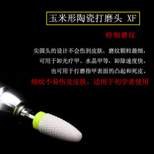 美甲电动打磨机卸甲玉米陶瓷打磨头不发烫去死皮修甲钻头配件 TC030-XF