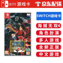 任天堂 Nintendo Switch NS游戏卡带 海外通用版 Switch游戏卡 海贼无双4 海贼王4 中文