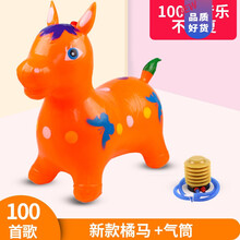 宝宝儿童充气跳跳马坐骑蹦蹦猪羊角球青蛙跳婴儿小马玩具加厚生日礼物抖音网红同款 【加厚升级款】【100首音乐橘马】【送气筒