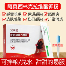 宠莱富复方阿莫西林粉宠物狗狗猫咪感冒药猫咪鼻支打喷嚏流鼻涕呕吐拉稀肠胃炎广谱消炎药 1.5g每15-30斤用1包