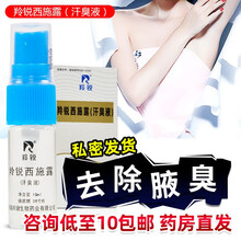 羚锐西施露汗臭液10ml去体臭腋抑汗香体露腋臭喷剂 3盒