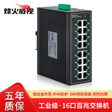 烽火威视 工业交换机 百兆千兆5口8口16口工业级以太网交换机 企业监控网络分流器 DIN导轨式 工业级百兆16口FH-3016F（不含电源） 一台价格