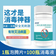 含氯84消毒液泡腾片 洗衣机槽家用全效清洁漂白去污衣物马桶地板消毒喷雾 1g*100片/瓶 超值5瓶装（共500片）